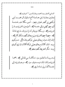 Ek Marbal Patra No 10