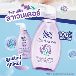 Babi Mild Baby Bath 380ml Lavender